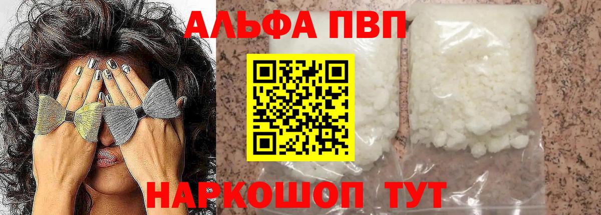 Alpha-PVP крисы CK Саратов