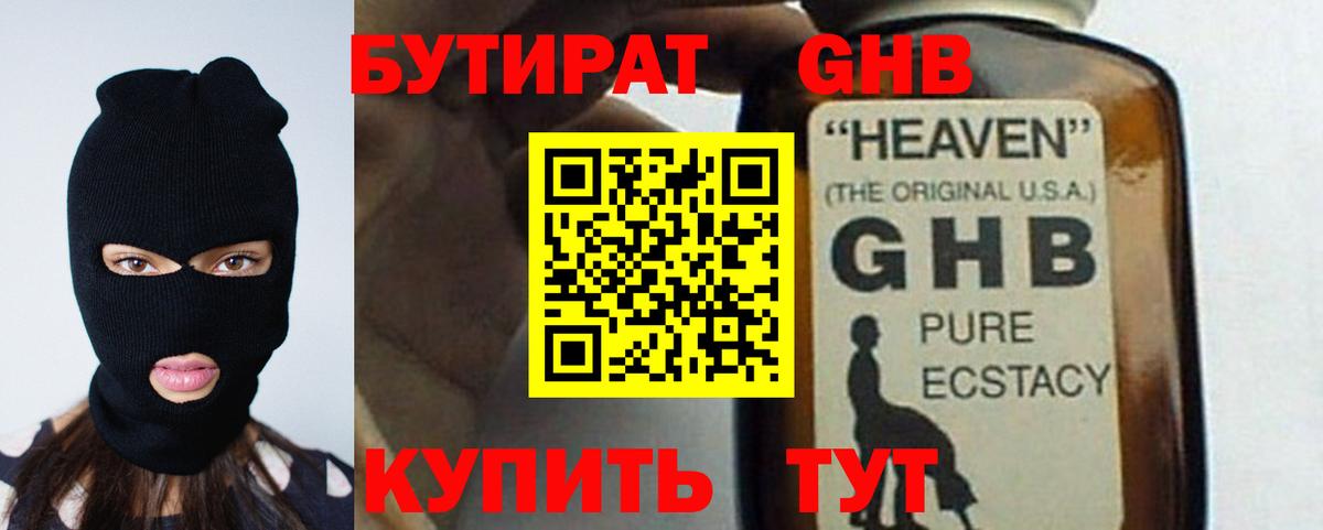 Саратов  Бутират бутандиол  Бутират  Вход с VPN 