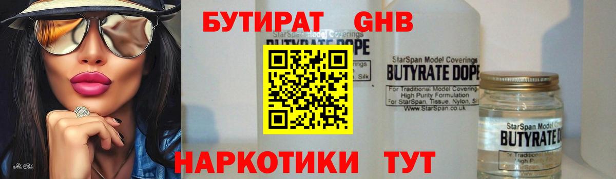 БУТИРАТ GHB Саратов