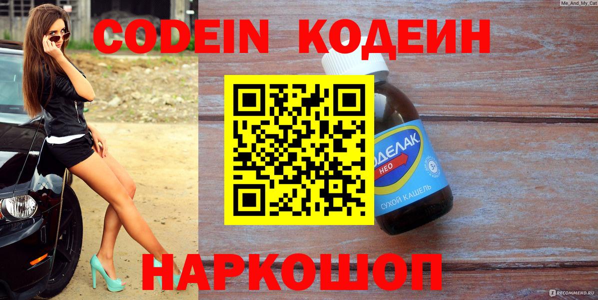 Кодеиновый сироп Lean Purple Drank Саратов