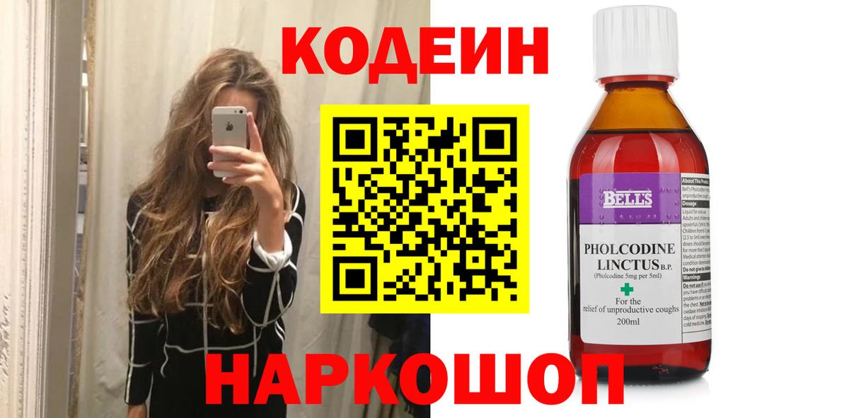 Codein напиток Lean (лин)  Вход с VPN  Саратов 