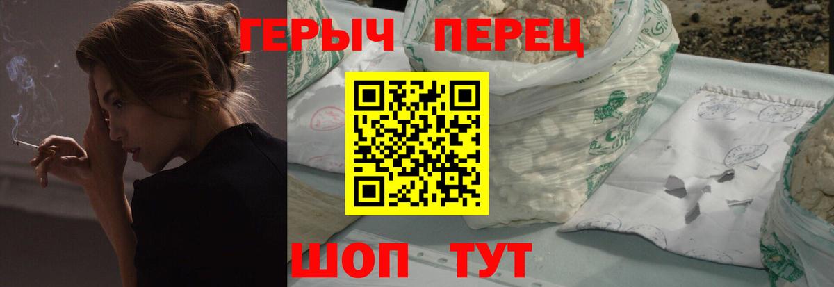 Героин Heroin  Вход с VPN  Героин  Саратов 