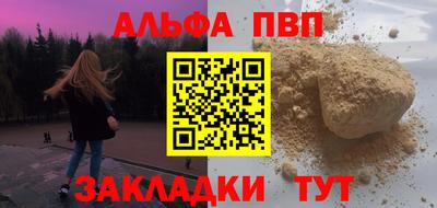 ALPHA-PVP Волжск