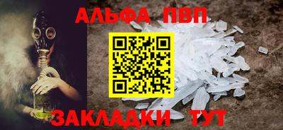 ALPHA-PVP Волжск