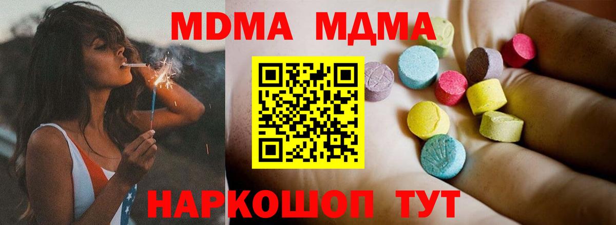 МДМА  Вход с VPN  Саратов  MDMA Molly  МДМА crystal 