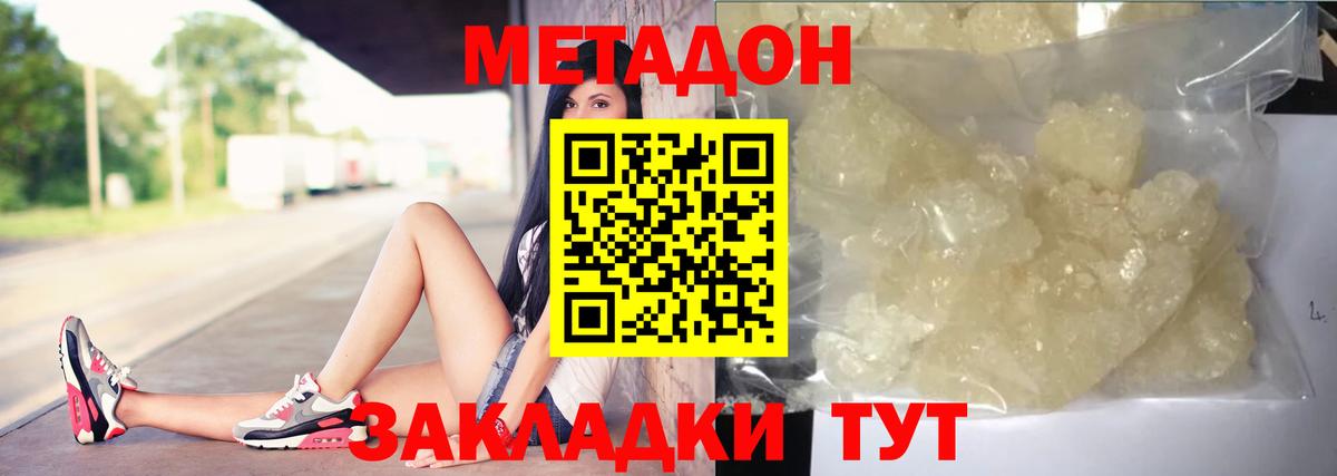 Метадон methadone  Метадон мёд  Саратов  Вход с VPN 